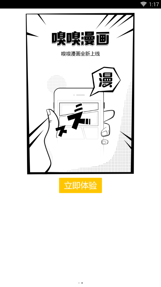 嗅嗅漫画app