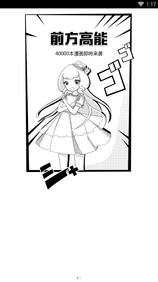 嗅嗅漫画app
