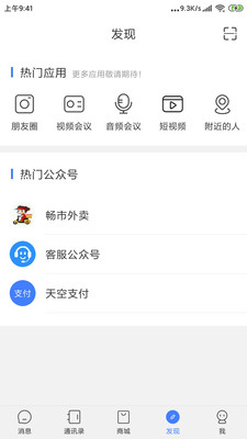 sky畅聊