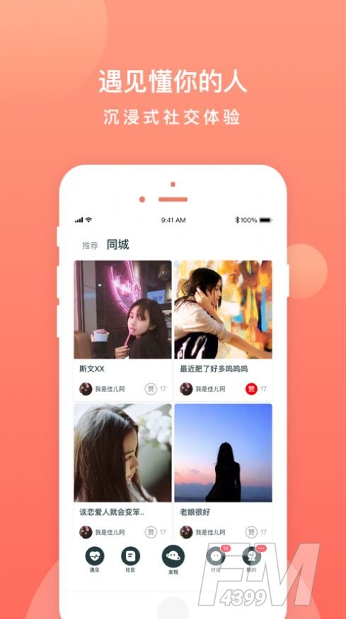 积郁交友