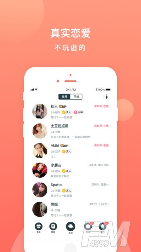 积郁交友