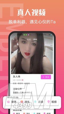 小火苗交友