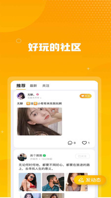 小火苗交友