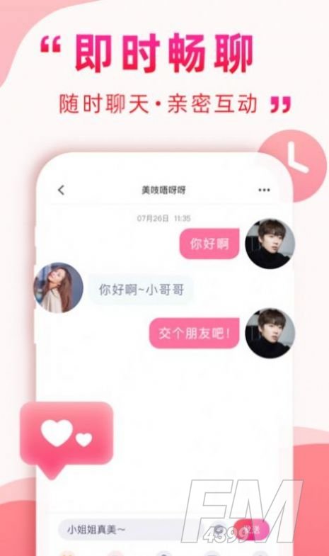 果泡语音