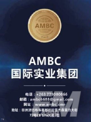 ambc非洲矿业