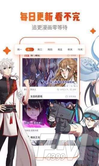 嘿嘿连载app