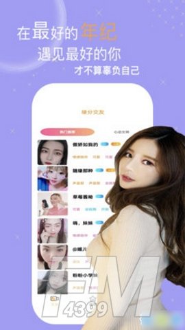秀色聊天交友