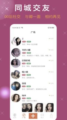 秀色聊天交友截图