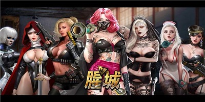 腥城