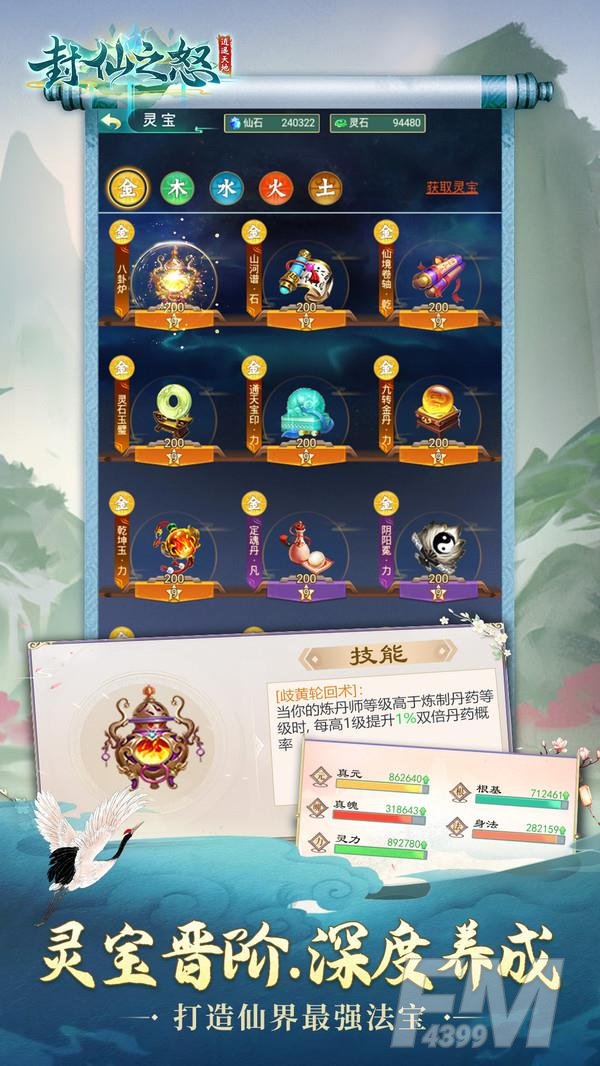 封仙之怒