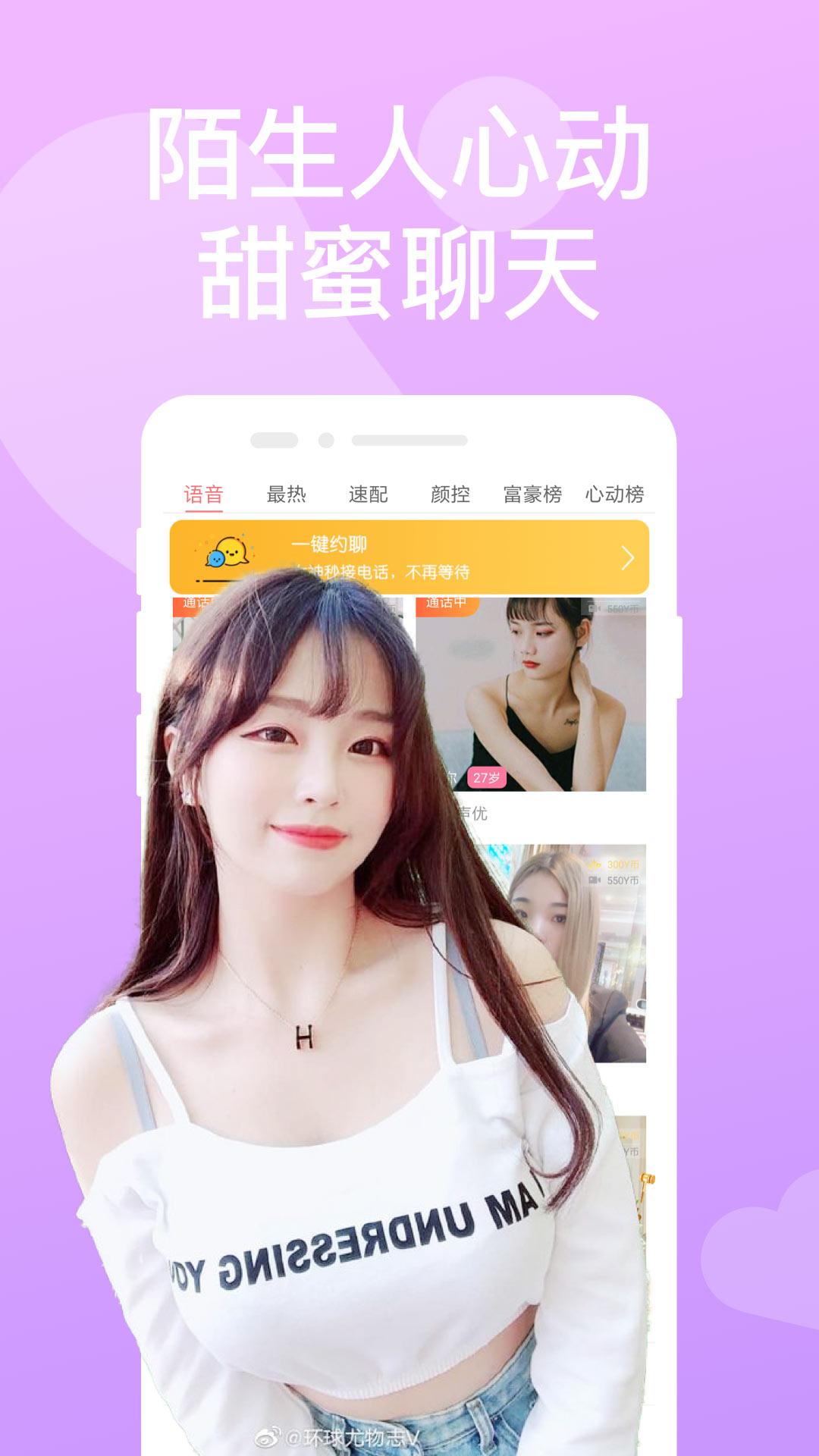 聊甜陌交友
