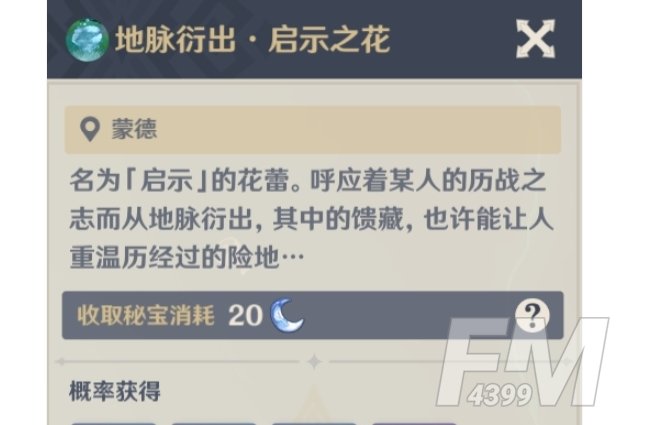 原神洞天宝货哪些值得买 洞天宝货超值购买技巧[多图]图片2