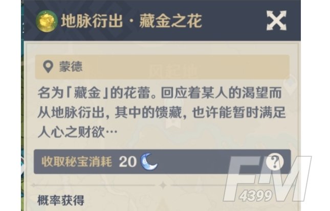 原神洞天宝货哪些值得买 洞天宝货超值购买技巧[多图]图片1