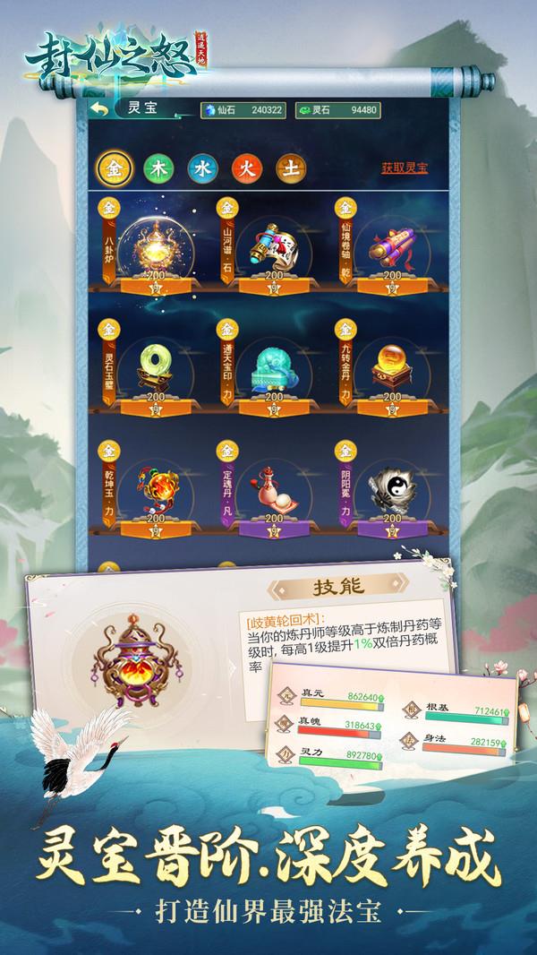 封仙之怒截图