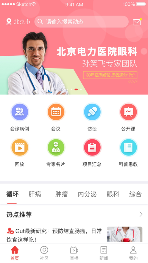 每日医线