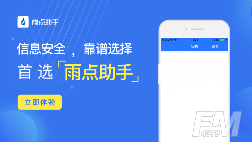 雨点助手
