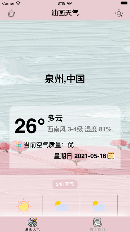 油画天气