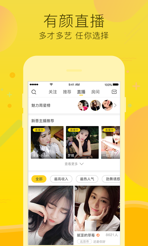 呱呱直播