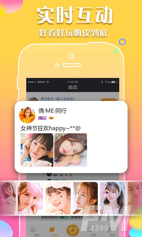达人直播