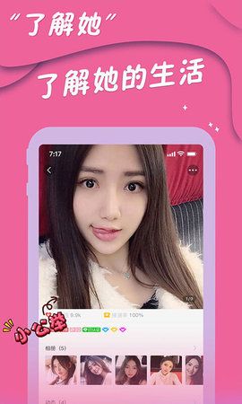 花茶交友截图