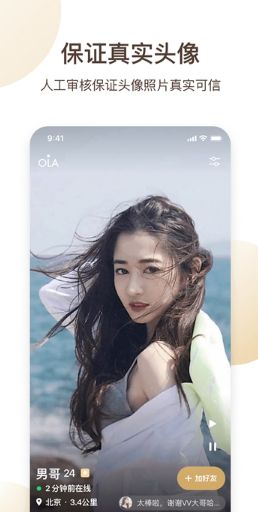 花茶交友截图