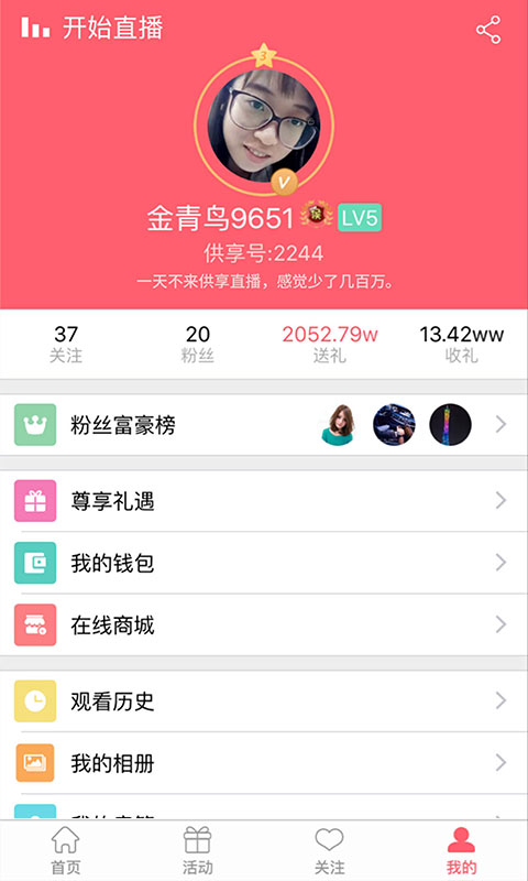 供享直播