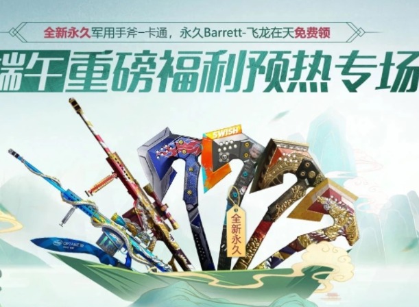 2021CF端午节活动即将开启 活动详细信息分享