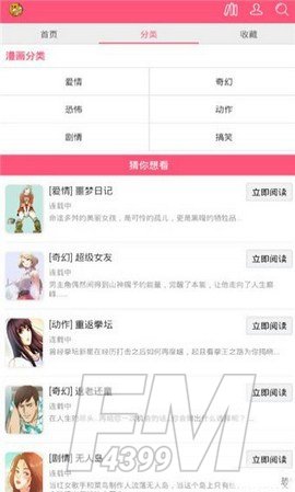 曲奇漫画