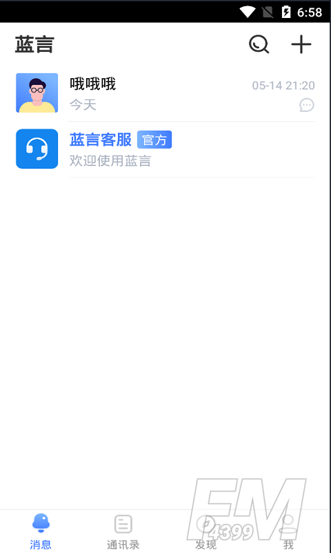 蓝言交友