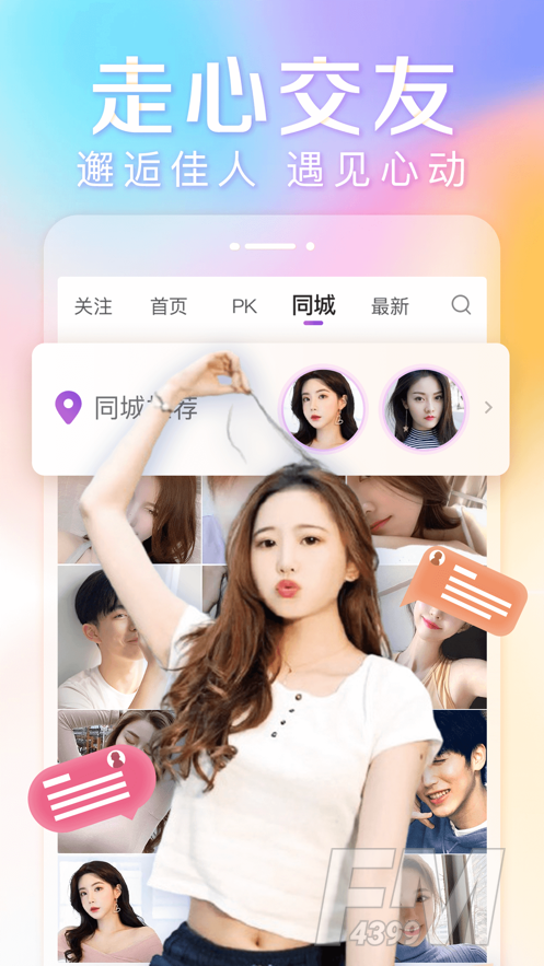 抱抱交友