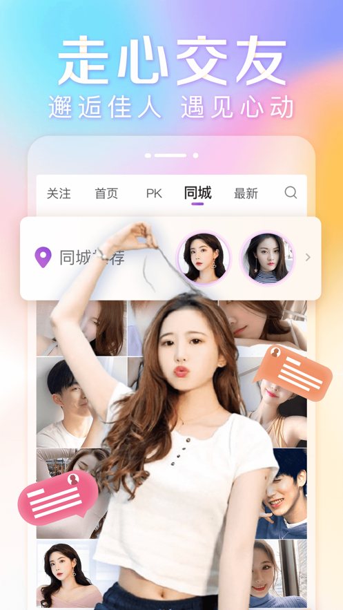 抱抱交友截图