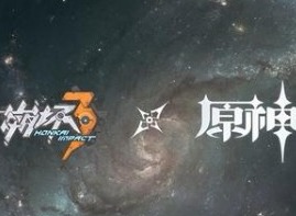 崩坏3和原神联动开始时间 联动内容介绍