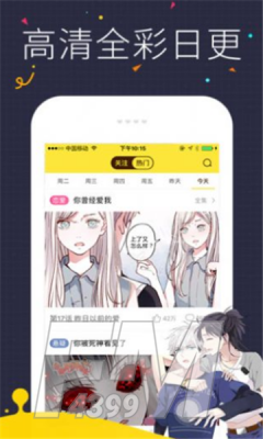 暖宝漫画