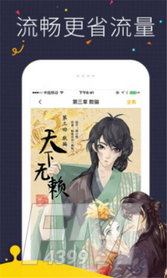 暖宝漫画