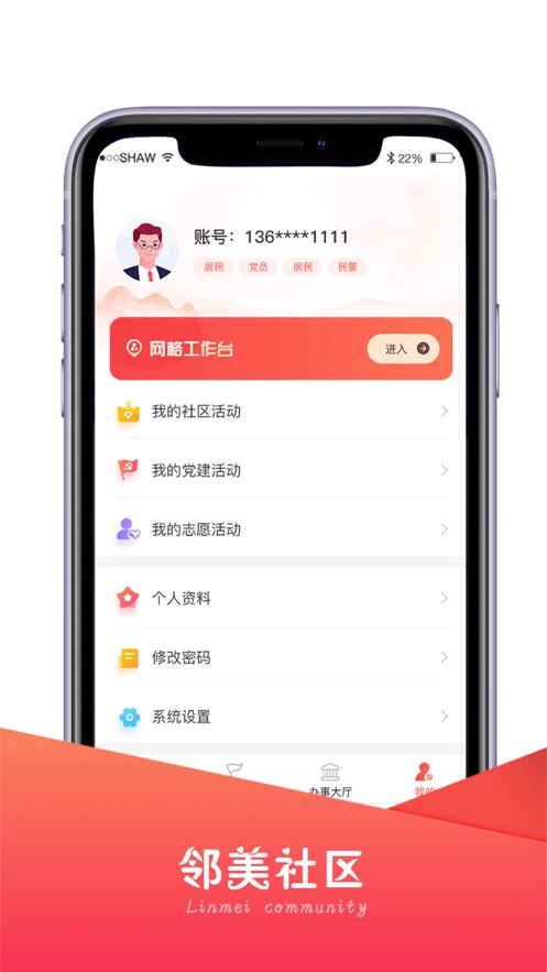 邻美社区