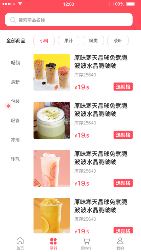 茶麦多订货