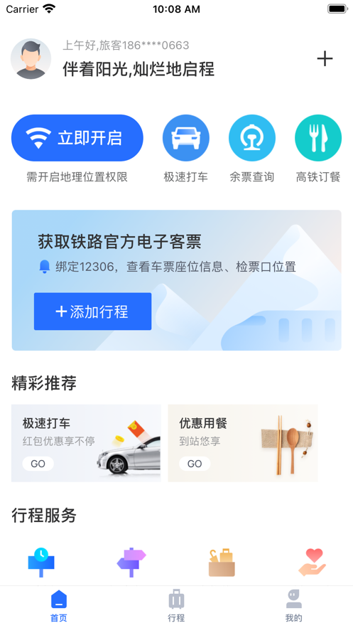多彩旅程