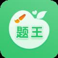 伪渣题王争霸