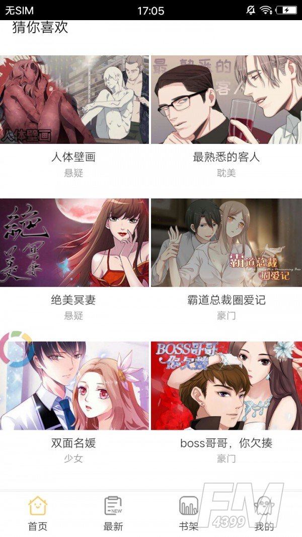 猫啃漫画