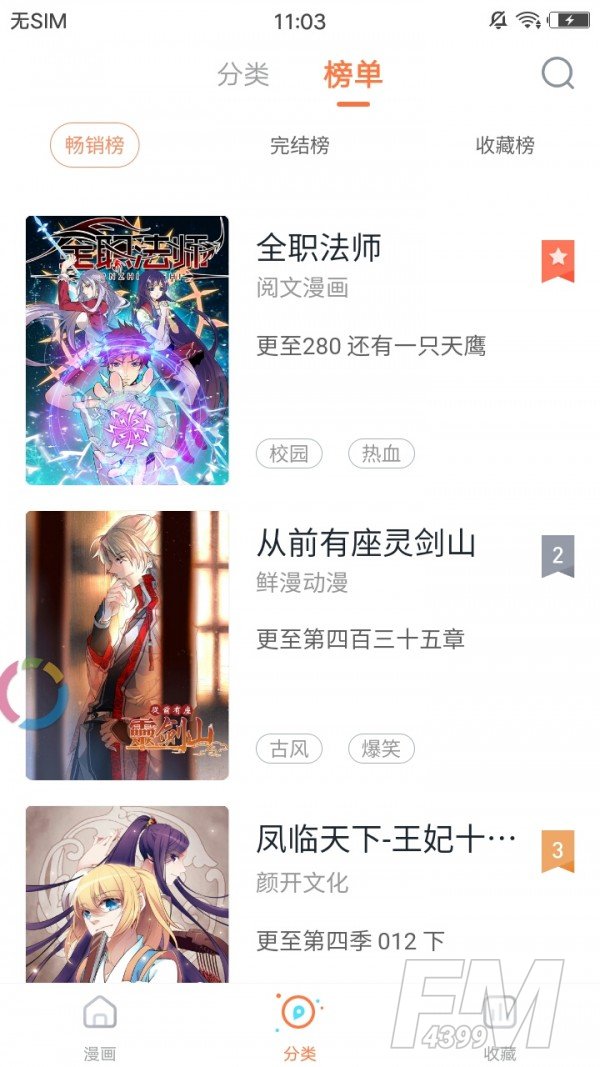 猫啃漫画