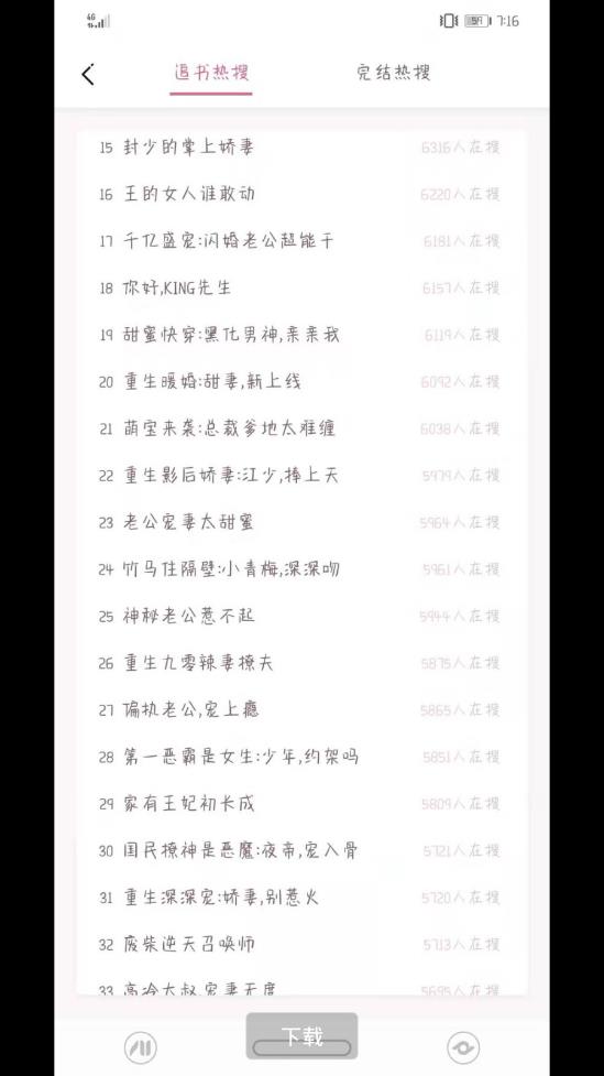 蜜桃网小说截图