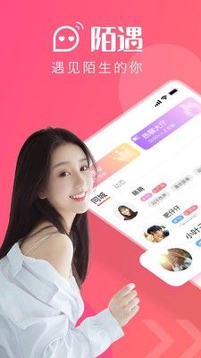 陌遇语音截图