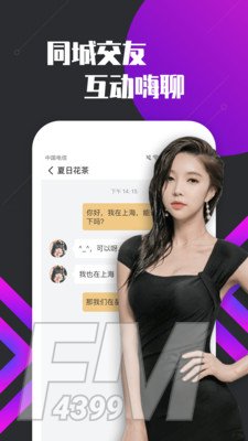 密聊交友