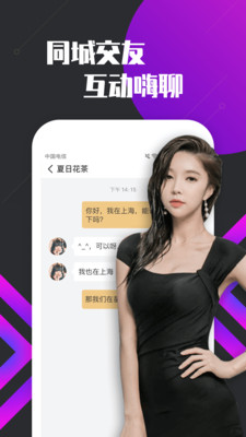 密聊交友截图