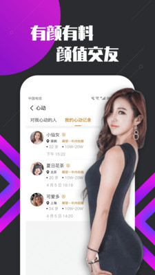 密聊交友截图