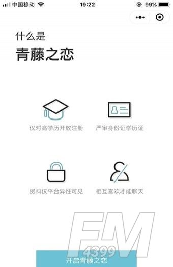 青藤之恋
