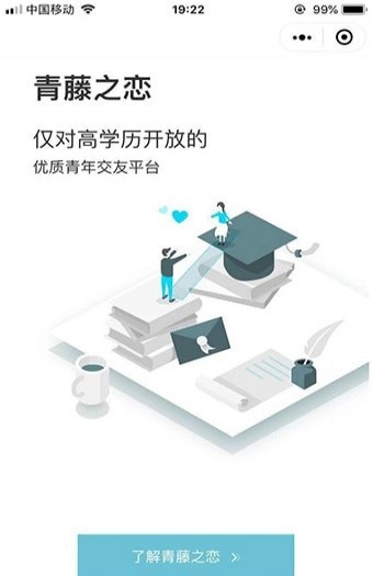 青藤之恋