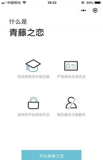 青藤之恋