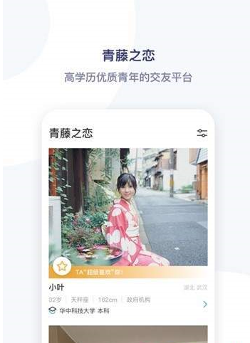 青藤之恋