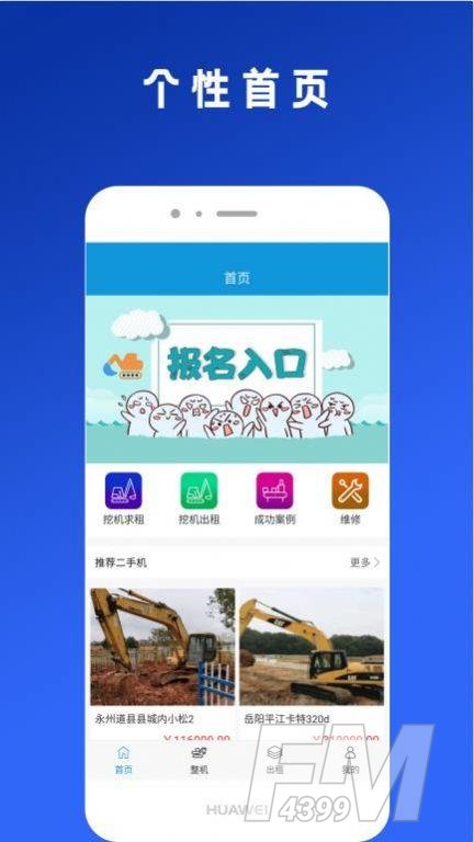 易挖挖机